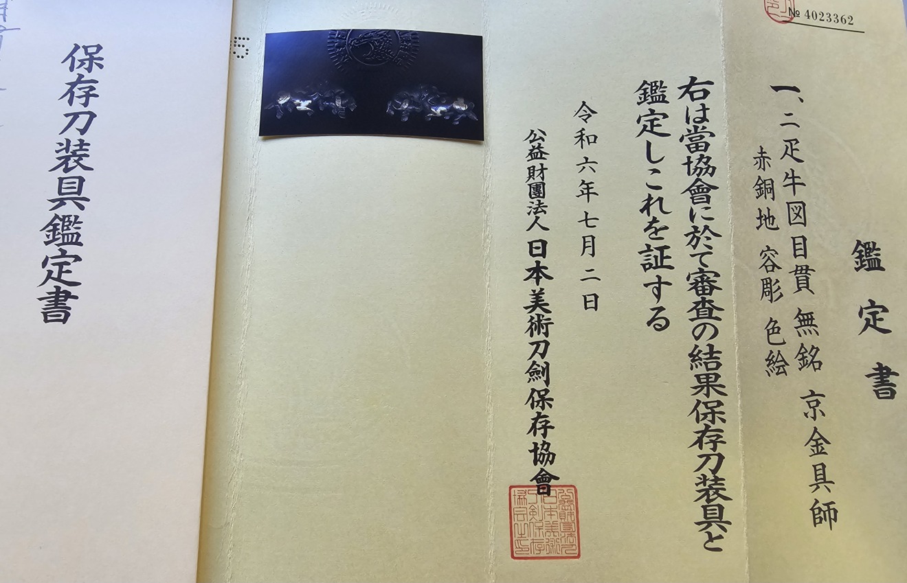京金具師派 — 5 of 5