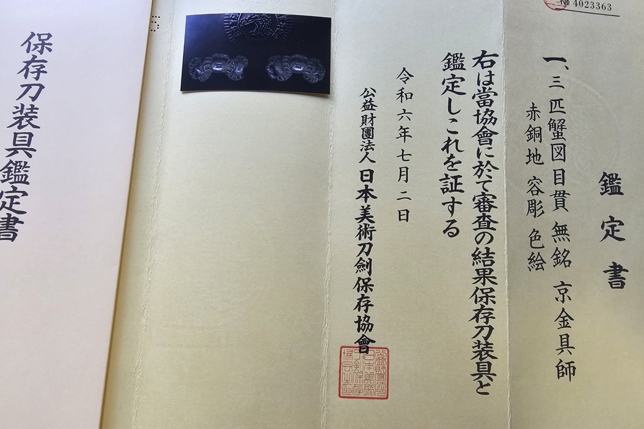 京金具師派 — 10 of 10