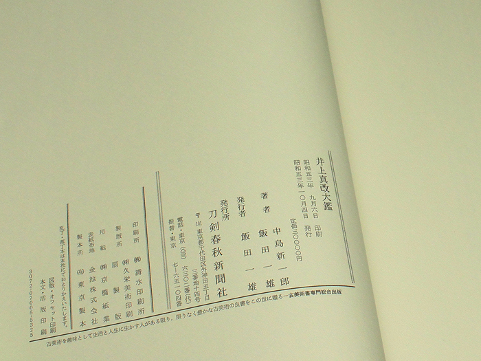 Inoue Shinkai Taikan — 6 of 8