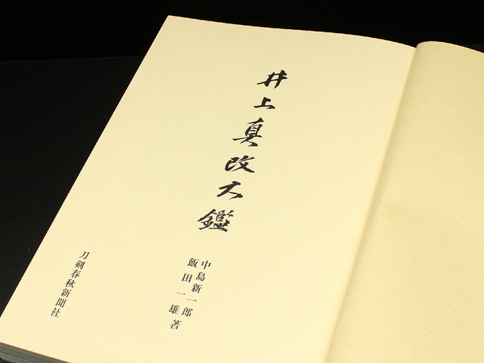 Inoue Shinkai Taikan — 7 of 8