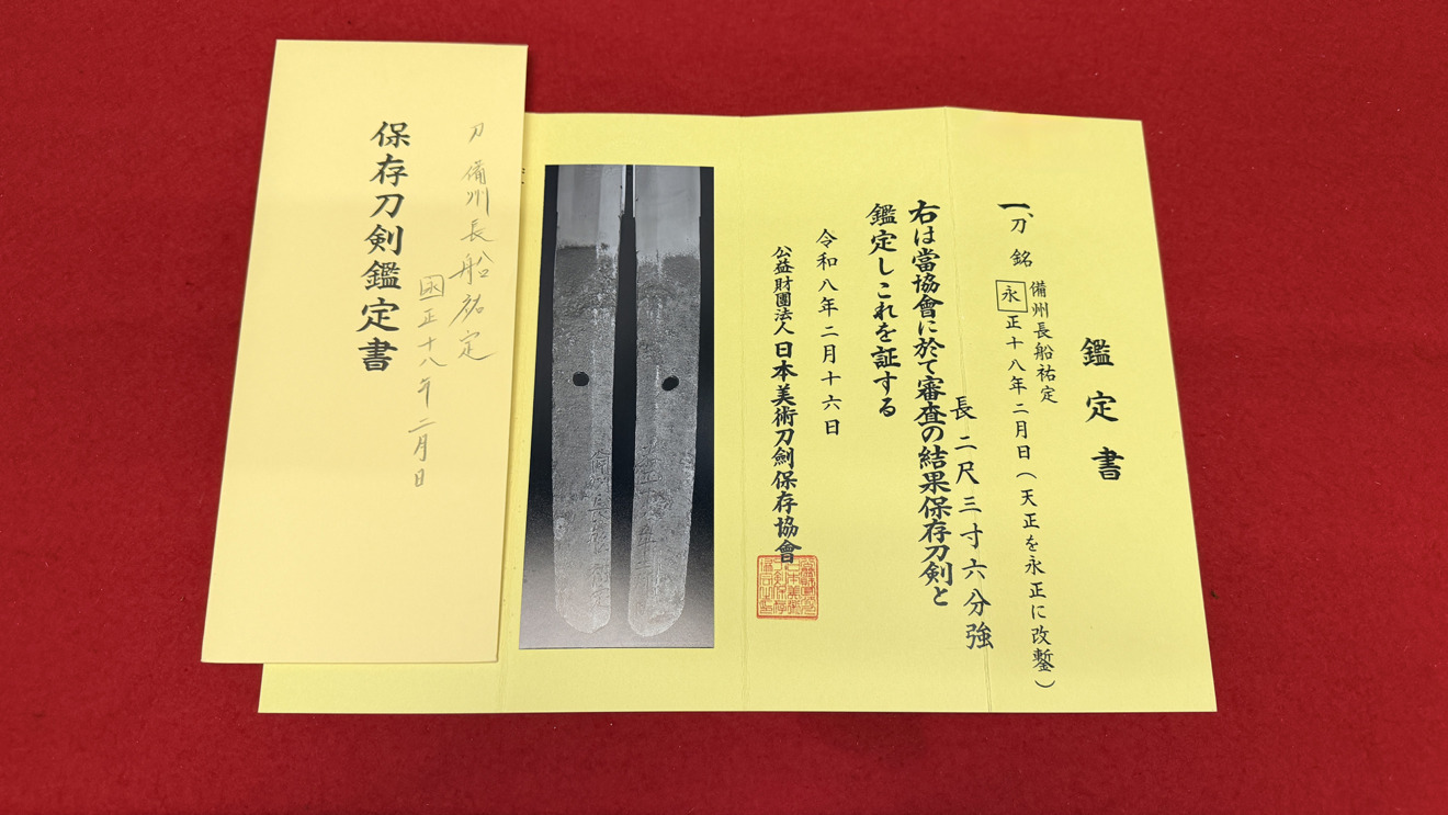 祐定 — 18 of 20