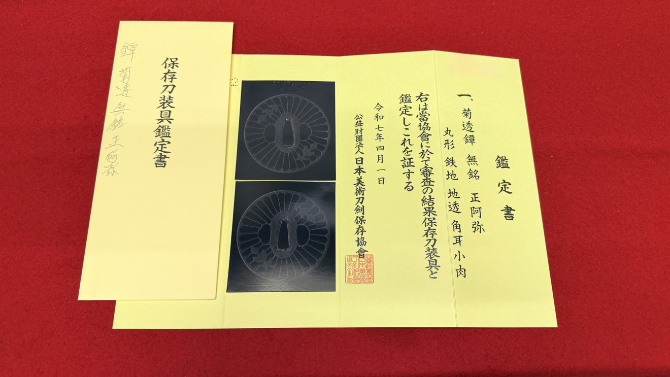 祐定 — 19 of 20